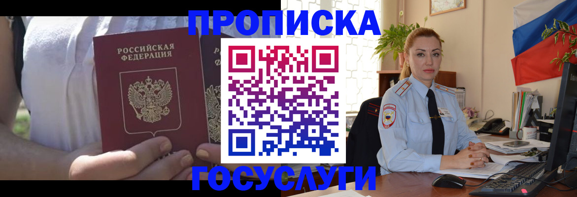 временная прописка в Шатуре