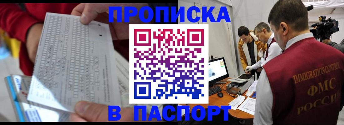 прописка для военкомата в Шатуре