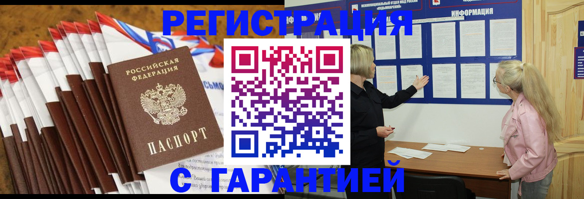 временная прописка в Шатуре