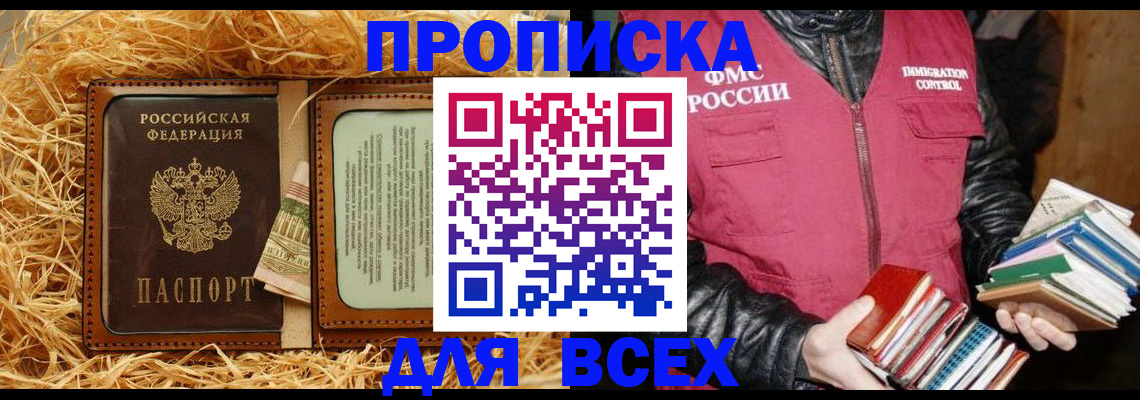 прописка для работы в Шатуре